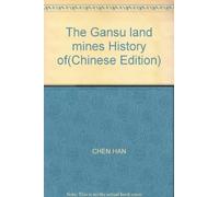 The Gansu land mines History of(Chinese Edition)