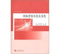 The general universities textbook: network marketing and entrepreneurship practice(Chinese Edition)