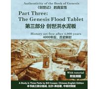 The Genesis Flood Tablet (第三部分 创世洪水泥板): History set free after 4,000 years (4000年后,历史解封) (3)