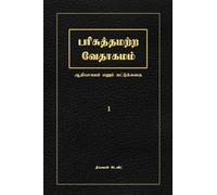 பரிசுத்தமற்ற வேதாகமம்: ஆதியாகமம் எனும் கட்டுக்கதை: The Genesis Myth: ஆதியாகமம் எனும் கட்டுக்கதை