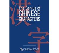 The Genius of Chinese Characters
