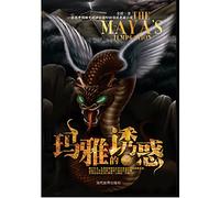 [The genuine book] Maya the temptation(Chinese Edition)