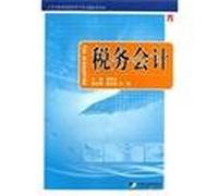 [The genuine book] tax accounting(Chinese Edition)