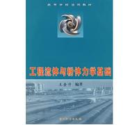 The genuine of engineering fluid with powder mechanical basis(Chinese Edition)