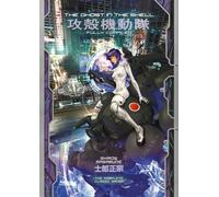 The Ghost in the Shell Fully Compiled (Complete Hardcover Collect