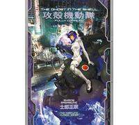 Shirow – The Ghost in the Shell: Fully Compiled (Complete Hardcover Collection) – Hardcover