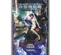 The Ghost in the Shell: Fully Compiled (Complete Hardcover Collection): (The Ghost in the Shell Deluxe 4)