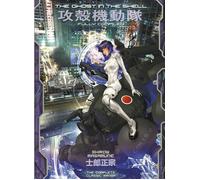Shirow – The Ghost in the Shell: Fully Compiled (Complete Hardcover Collection) – Hardcover