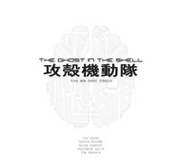 Ghost in the Shell: Film Tie-In – Vertical
