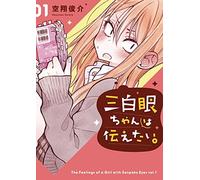 The Girl with the Sanpaku Eyes, Volume 1: The Girl With the Fierce Eyes