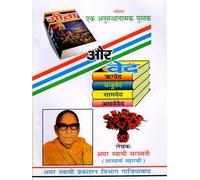 The Gita and the Vedas (A Comparative Study)
