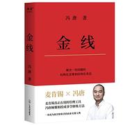 The Gold Thread (Hardcover) (Chinese Edition)