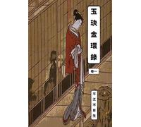 The Golden Ring Vol 1: Traditional Chinese Edition: Volume 1