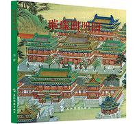 The Gorgeous Old Summer Palace (Chinese Edition)