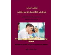 The GRAMMAR, TRANSLATION AND WRITING GUIDE: Based on EDEXCEL ARABIC GCE/A-LEVEL SPECIFICATION