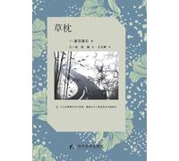 The Grass Pillow/草枕