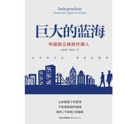 The Great Blue Ocean: China's Independent Insurance Agents/巨大的蓝海:中国独立保险代理人