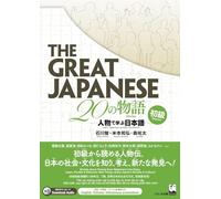 The Great Japanese: 20 Stories (Beginner Level)