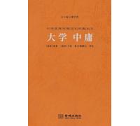大学-中庸 The Great Learning & The Doctrine Of The Mean