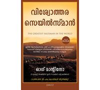 The Greatest Salesman in the World (Malayalam)