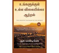 THE GREATEST SALESMAN IN THE WORLD (TAMIL)