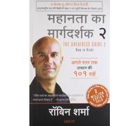 The Greatness Guide 2 (Hindi)