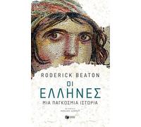 The Greeks: A global history / Οι Έλληνες: Μια παγκόσμια ιστορία