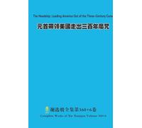 元首帶領美國走出三百年魔咒 The Headship: Leading America Out of the Three-Century Curse