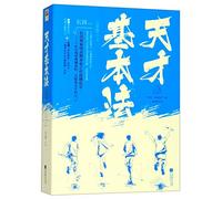 The Heart of Genius (Chinese Edition)