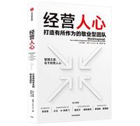 The heart of the business people builds a dedicated team that can make a difference. coping with difficult times. management philosophy. leadership. team management books. recommended by Schwarzman. David M. Solomon(Chinese Edition)