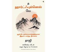 The Heartfulness Way: Heart-Based Meditations For Spiritual Transformation (Tamil)