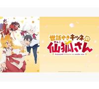 The Helpful Fox Senko-san (Simuldub)