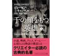 The Hero with a Thousand Faces