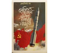 The Heroes Behind the Soviet Space Program (সোভিয়েত মহাকাশ প্রকল্পের নেপথ্যের নায়কেরা)