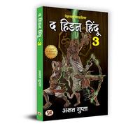 The Hidden Hindu Book