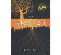The high latitudes science: poles science mystery(Chinese Edition)