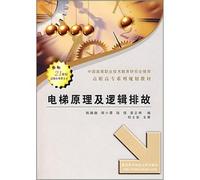 The higher vocational family planning materials: the elevator principle and logic troubleshooting(Chinese Edition)