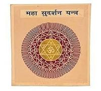 The Himalayan Collections HC- Astadhatu Made Gold Coated Siddh Shri Maha Sudarshan Yantra/Shri Maha Sudarshan Yantra to Protect Home from Negative Energy
