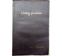 The Holy Bible in Telugu Old Version Plastic Leather - Small Size (Brown)