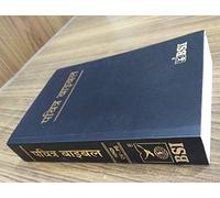 THE HOLY BIBLE (Semi Compact Edition) HINDI BSI VERSION CONTAINING OLD & NEW TESTAMENT