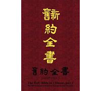 The Holy Bible The Old Testament in Chinese, part 1, Genesis through Chronicles