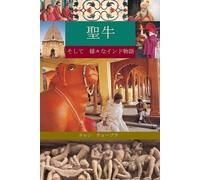 The Holy Cow & Other Indian Stories