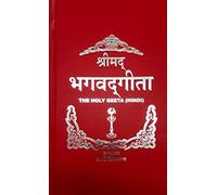 THE HOLY GEETA HINDI [Paperback] [Jan 01, 2017] SWAMI CHIMYANAND