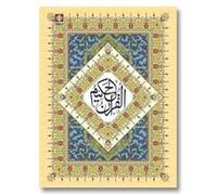 The Holy Qur'an: Arabic Only With Full Vowel Marks (Tashkeel, Harakat, I'rab, Indo/Pak Persian Scrip) Standard 13 Lines per Page