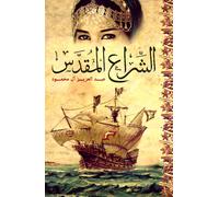 The Holy Sail