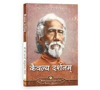 THE HOLY SCIENCE -HINDI