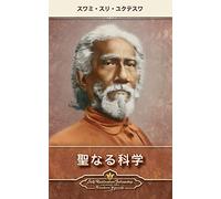 The Holy Science (Japanese)
