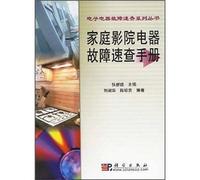 The Home Theater electrical fault Quick Reference(Chinese Edition)