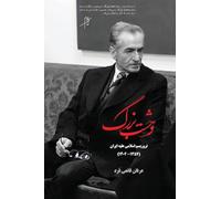 The Horrible Reign of Terror