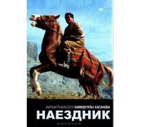 The Horseman (Naesdnik) (RUSCICO) [Наездник]
